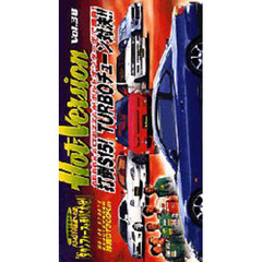 ベストモータリングホットバージョン　５６