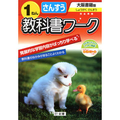 小ワーク　大書版　算数　１