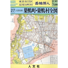 北豊島郡巣鴨町・巣鴨村全図