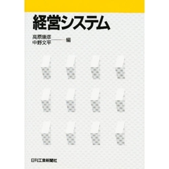 経営システム