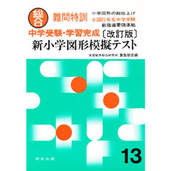 新図形模擬テスト