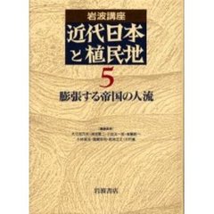 膨張する帝国の人流