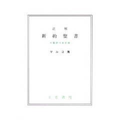 マルコ伝