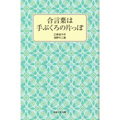 合言葉は手ぶくろの片っぽ