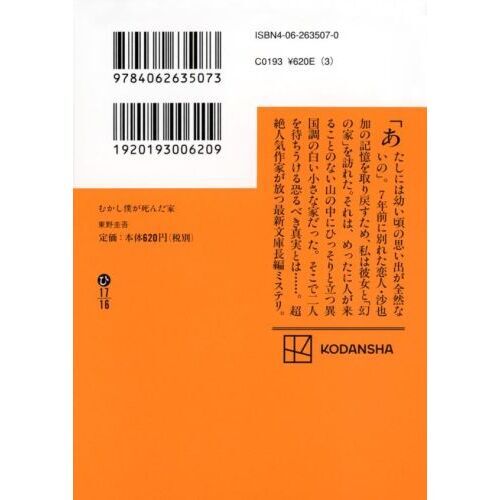 むかし僕が死んだ家 通販｜セブンネットショッピング