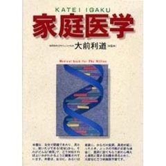 家庭医学