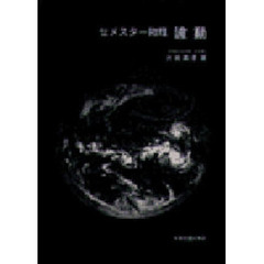 セメスター物理　波動