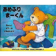 あめふりまーくん　ちゃんとよういができるかな？