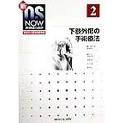 下肢外傷の手術療法