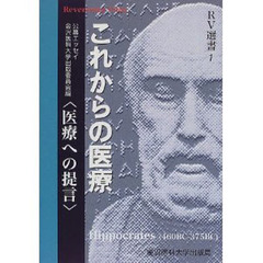 これからの医療　医療への提言　公募エッセイ