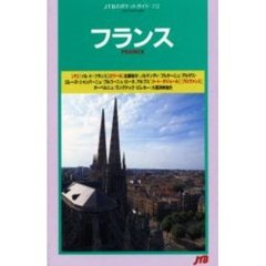 フランス　５版