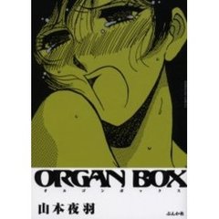 オルゴン－ボツクス