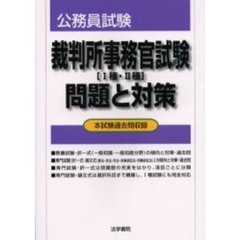 公務員試験その他 - 通販｜セブンネットショッピング