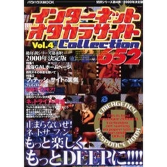 インターネットオタカラサイトＣｏｌｌｅ４