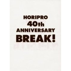 Ｈｏｒｉｐｒｏ　４０ｔｈ　ａｎｎｉｖｅｒｓａｒｙ　Ｂｒｅａｋ！