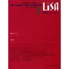 ＬｉＳＡ　Ｖｏｌ．７　Ｎｏ．３