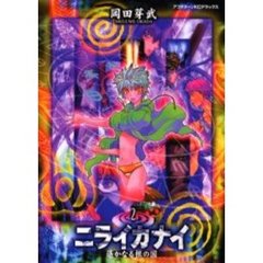 ニライカナイ　　　２