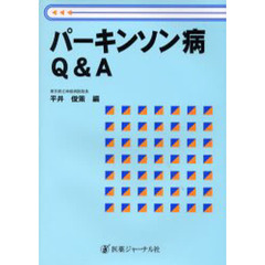 パーキンソン病Ｑ＆Ａ