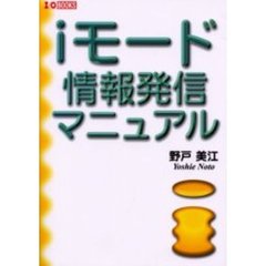 ｉモード情報発信マニュアル