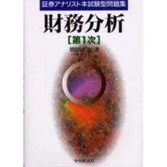 財務分析第１次