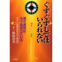 ぐずぐずしてはいられない