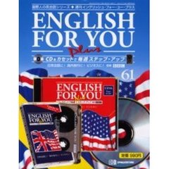 イングリッシュ・フォー・ユー・プラス６１