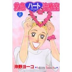 救急ハート治療室　　１２