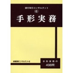 手形実務
