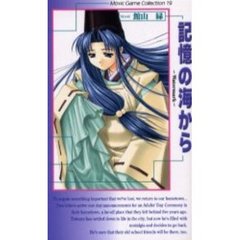 記憶の海から　Ｗａｔｅｒｍａｒｋ