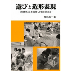 遊びと造形表現