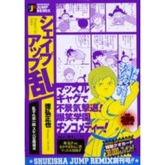 シェイプアップ乱　乱子ＶＳ．宗一郎スケベ