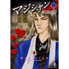 マジシャン　１１