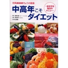 中高年こそダイエット　体を守る毎日のメニュー