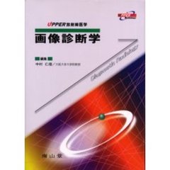 画像診断学