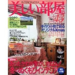 美しい部屋　Ｎｏ．４３