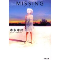 ＭＩＳＳＩＮＧ