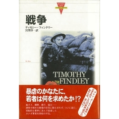 戦争
