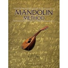 初心者のためのマンドリン教本