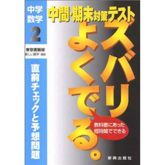 中学教科書準拠 - 通販｜セブンネットショッピング