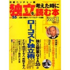 独立マニュアル２００２－２　独立を考えた