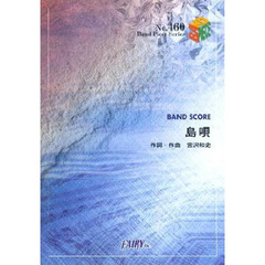 島唄　ＴＨＥ　ＢＯＯＭ