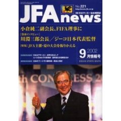 ＪＦＡ　ｎｅｗｓ　２００２年　９月情報号