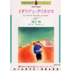 イタリアン・クリスマス