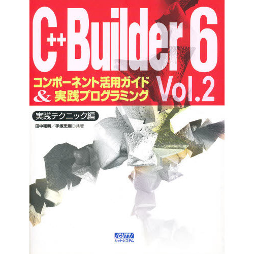 オンライン直接配達 全巻セット／C++Builder 6コンポーネント活用 