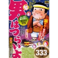 男はつらいよ　寅次郎忘れな草編