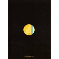 電通広告年鑑　’０２／’０３