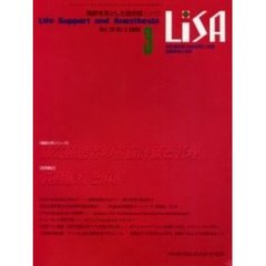 ＬｉＳＡ　Ｌｉｆｅ　ｓｕｐｐｏｒｔ　ａｎｄ　ａｎｅｓｔｈｅｓｉａ　Ｖｏｌ．１０Ｎｏ．３（２００３）　肺気腫患者の術前評価と管理／脳動脈瘤と麻酔
