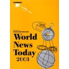 世界ニュース展望　２００３年版