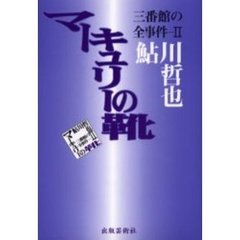 マーキュリーの靴