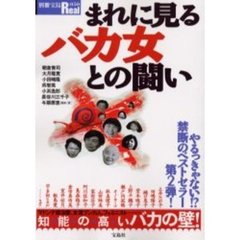 まれに見るバカ女との闘い